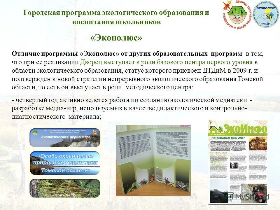 Центр экологических программ. Программа экология. Экологические программы. Цэп-235. Экологические программы в россии.