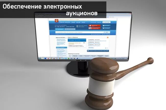 Участие в торгах по банкротству. Электронный аукцион. Торги гов. Сайты аукционных торгов. Электронные торги картинки.