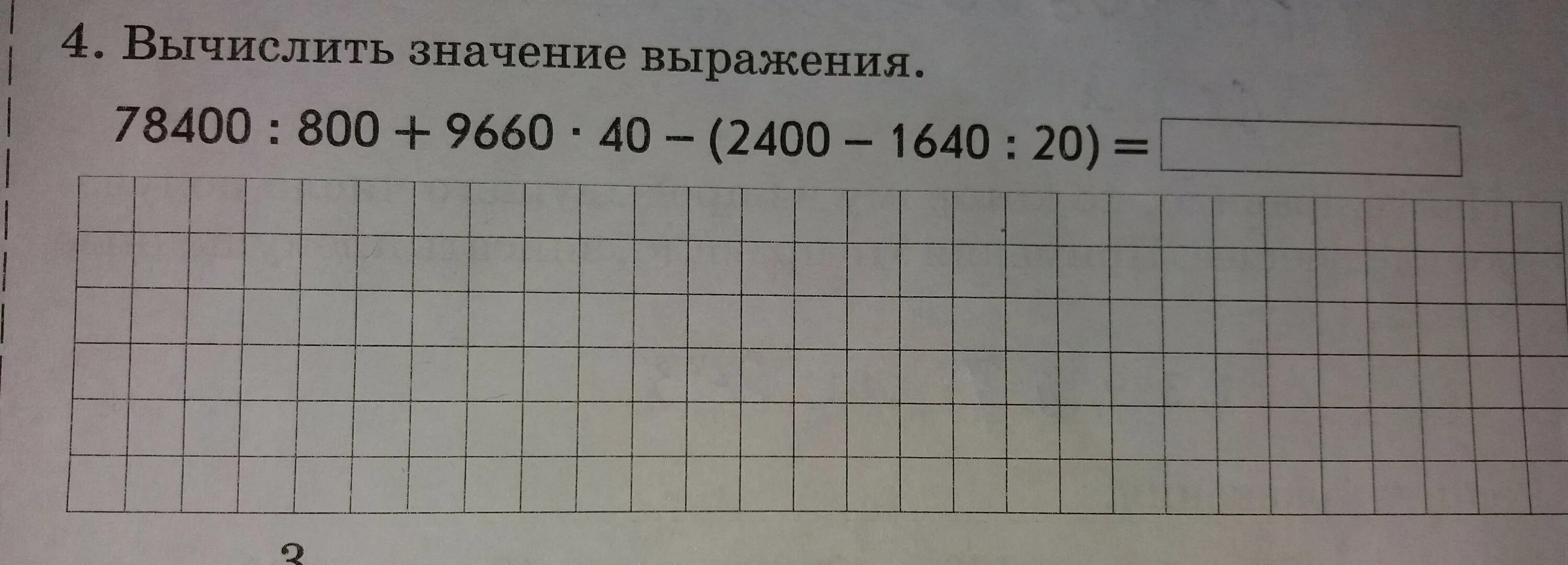 Вычисли 20 4 0 8. 78400 800+9660 40- 2400-1640 20. 78400:800. 78400:800+9660. 78400 800 Столбиком.