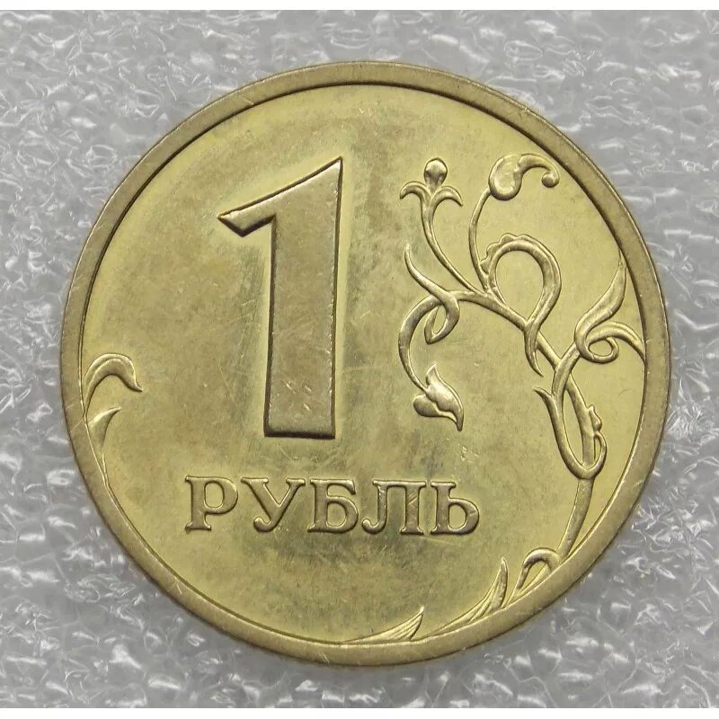 Сколько стоит 1 нот в рублях. 1 Рубль 2003 СПМД. 1 Рубль 2003 года СПМД. Рубли 2003 монеты. Монета 1 рубль.