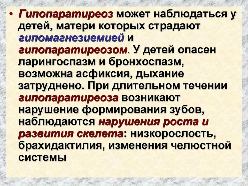 Проявления гипопаратиреоза. Клинические проявления гипопаратиреоза. Терапия гипопаратиреоза.