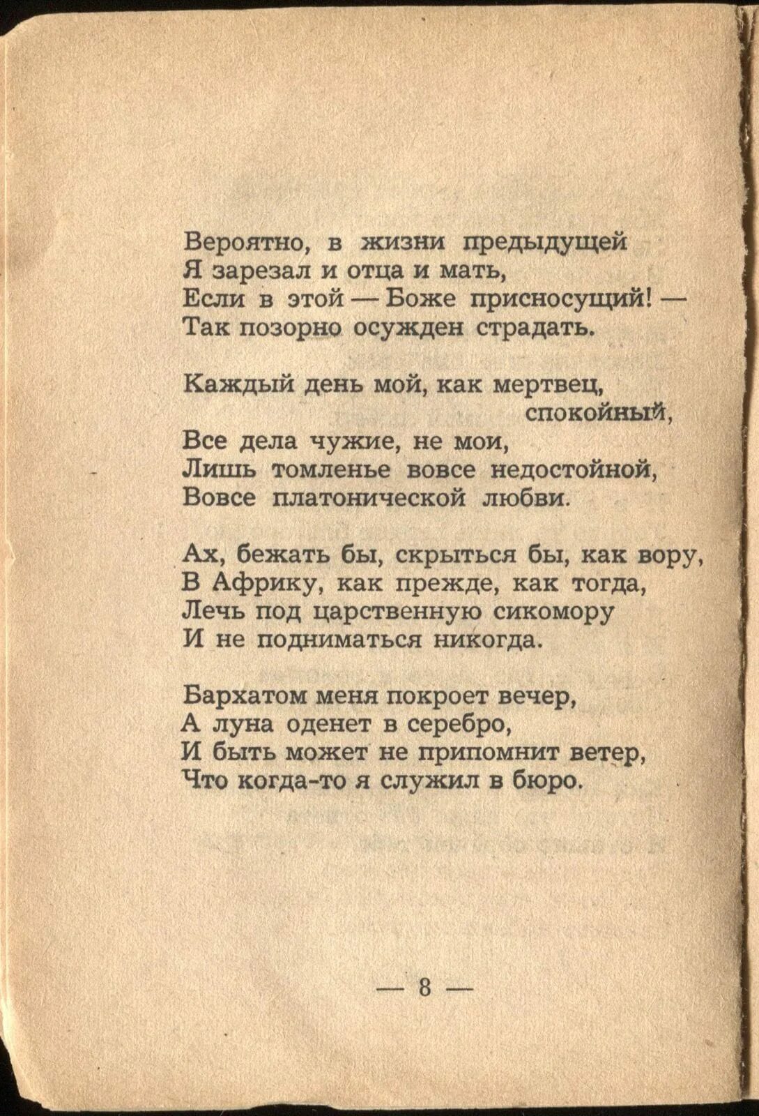 Романс гумилева однообразные мелькают. Стихи н Гумилева однообразные мелькают. Однообразные мелькают текст.