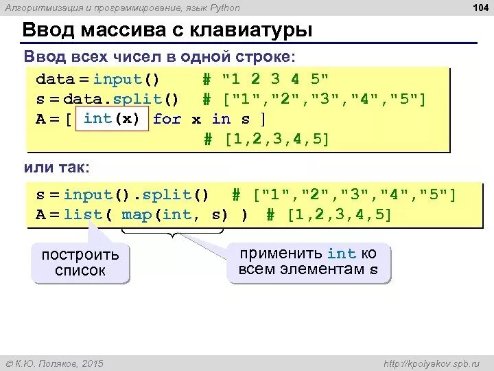 Написать add. Ввод числового массива с клавиатуры Python. Ввод массива чисел Phyton. Ввод цифры с клавиатуры питон. Ввод массива 3*3 питон.