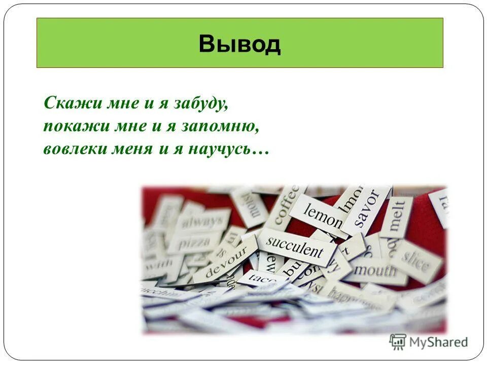 Учить слова 8 класс. Выучить новые слова. Картинки для презентации слово запомни. Слова учить kartinki. Выучить слова которые забыть.