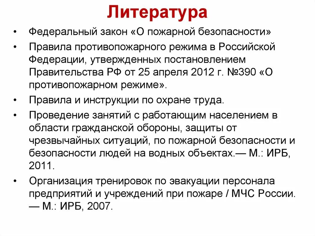 От 25 апреля 2012 г no 390