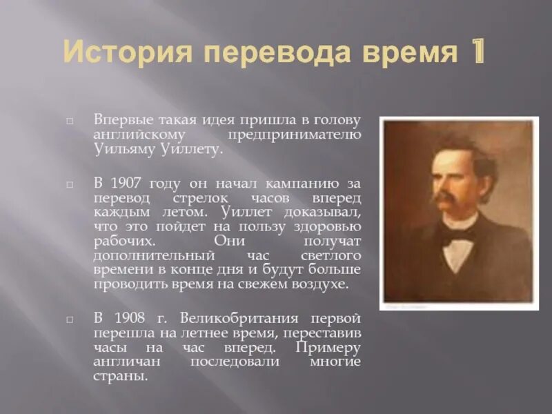 Любое время перевод. История перевода. История перевода презентация. История перевода кратко. Основные этапы истории перевода.