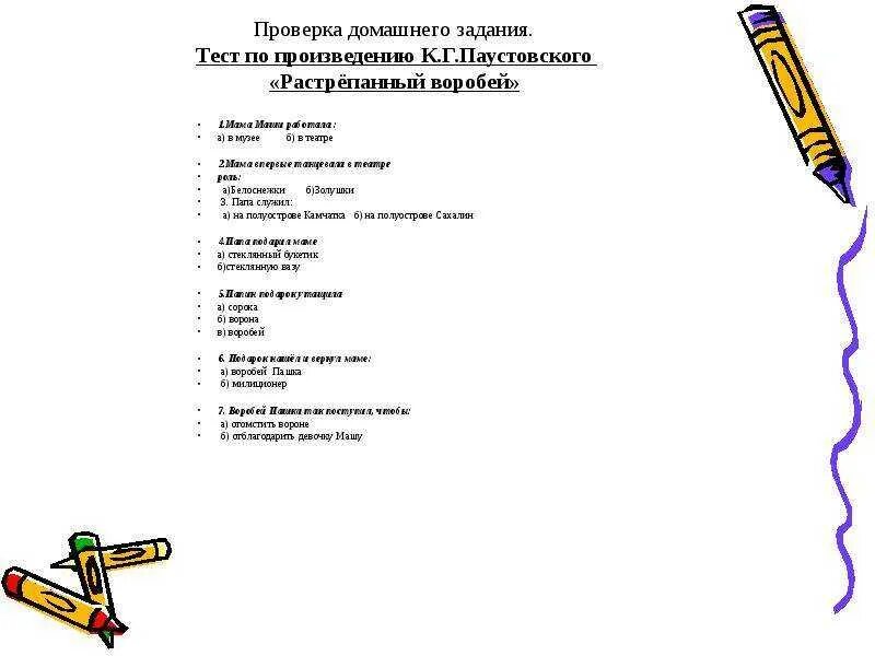 Вопросы к произведению паустовского. План растрепанный Воробей 3 класс литературное чтение. План растрепанный Воробей 3 класс. План к рассказу растрепанный Воробей 3 класс литературное чтение. План растрепанный Воробей 3 класс литературное чтение 2 часть.