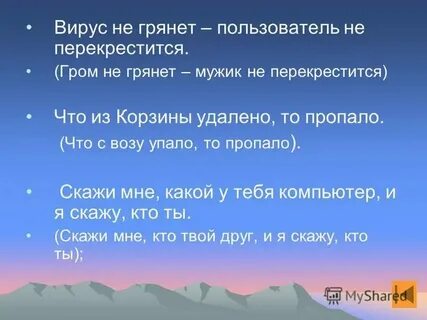 Если гром грянет мужик перекрестится выберите