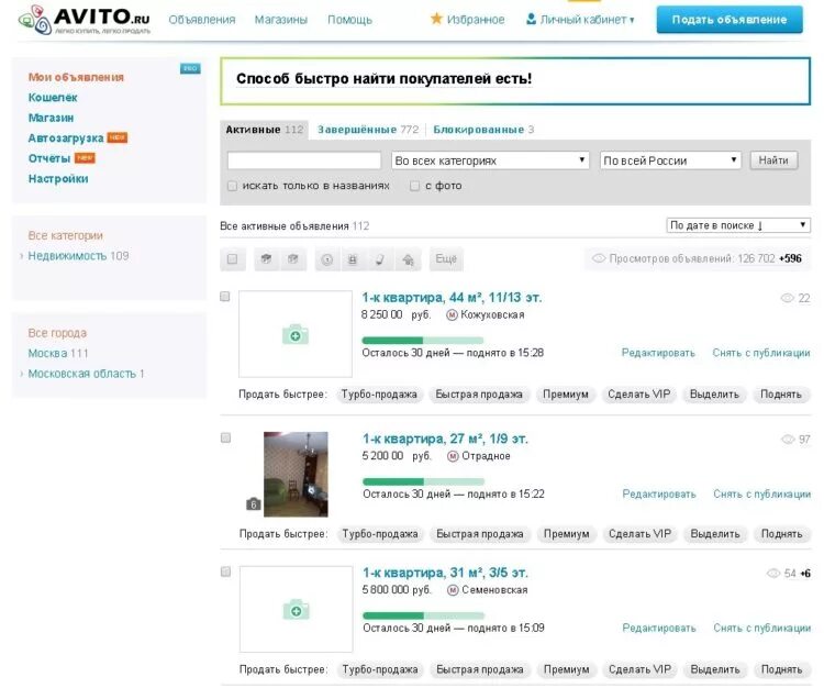 Подать объявления куплю. Авито объявления. Мои объявления. Авито Мои объявления. Мои объявления личный кабинет.