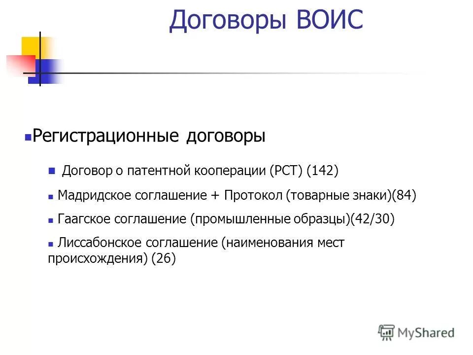 Договор о патентной кооперации 1970