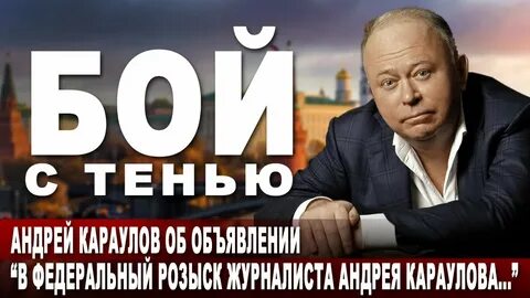 Говори караулов