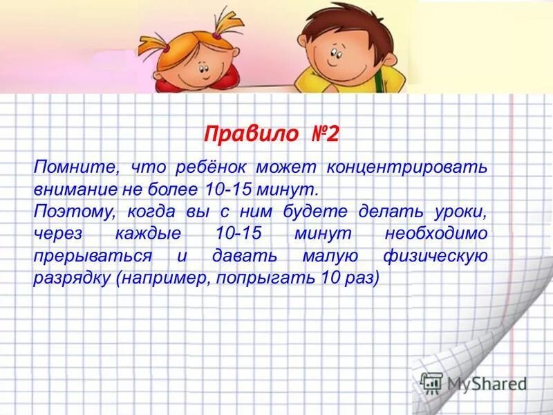 Физкультурные минутки и физкультурные паузы. Умственную работу следует прерывать через каждые. Физкультурная пауза. Состояние здоровья в анкете. Умственную работу следует прерывать физкультурными паузами.