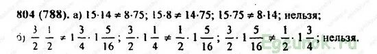 804 Математика Виленкин 6 класс. Номер 804 по математике 6 класс. Математика 6 класс 1 часть номер 804.