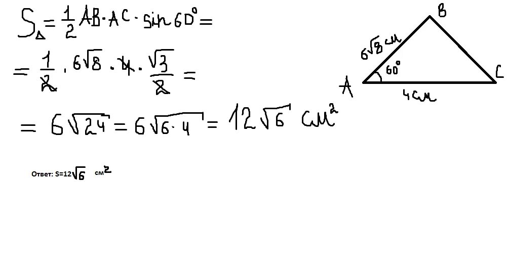 Треугольник авсн АВ =6см. Площадь треугольника ABC. АВС А=60 АВ=5 АС=8. В треугольнике абс аб 6 ас 8