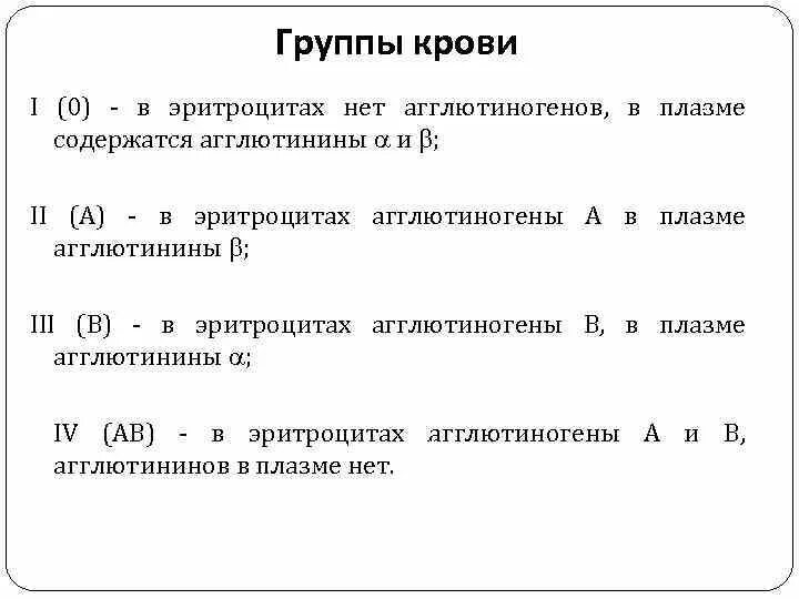 Агглютиногены 1 группы