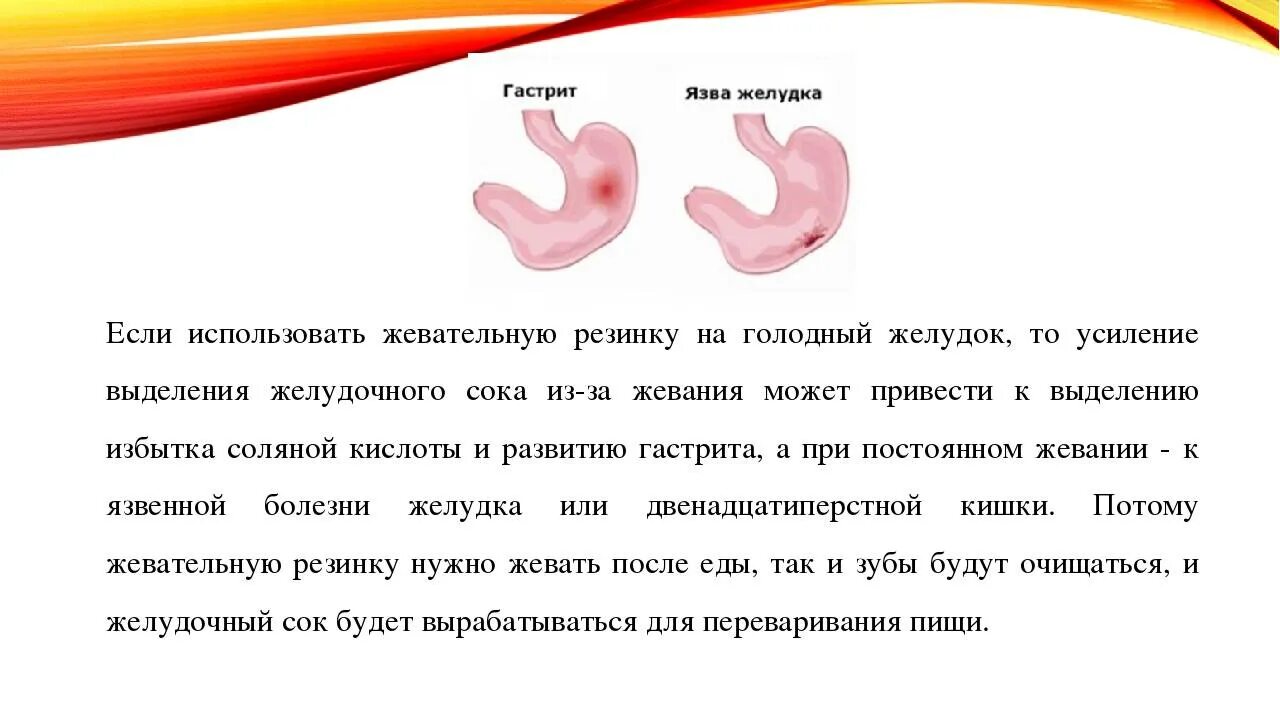 Молоко при гастрите желудка. Голодный желудок. Жевательная резинка в желудке. Жевательная резинка на голодный желудок.