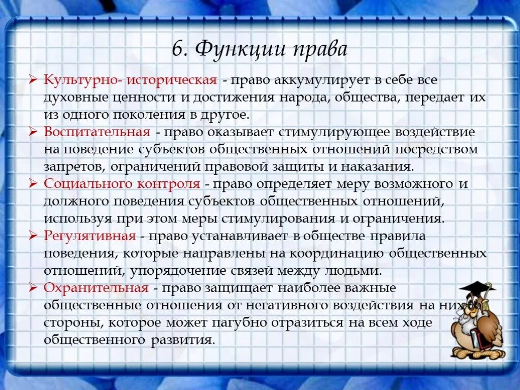 Норма функции примеры. Какие функции выполняют правовые нормы.