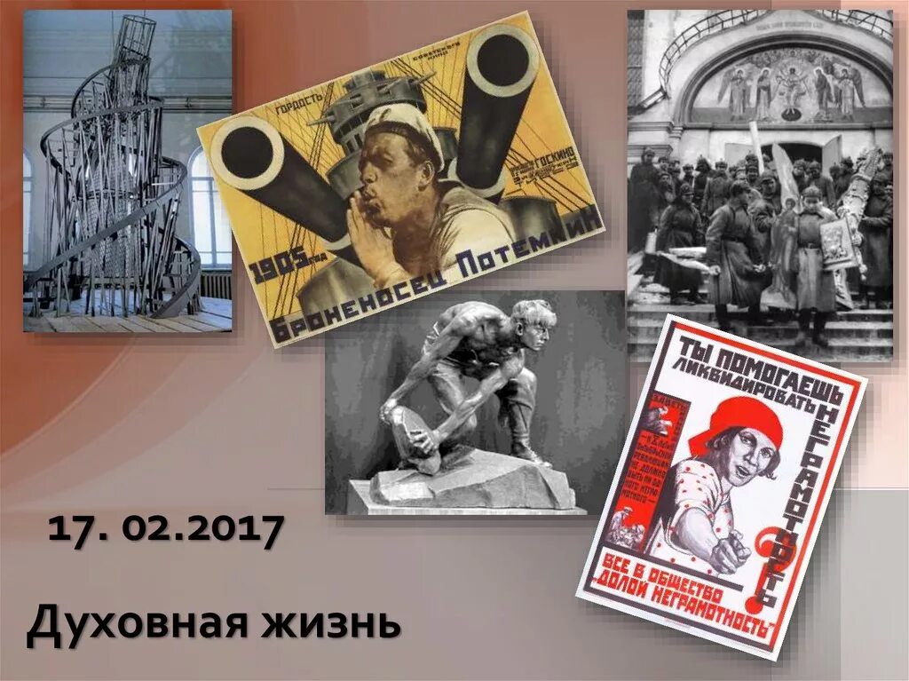 Духовная жизнь 1920. Духовная жизнь 1920-1930. Духовная жизнь в 20 гг. Духовная жизнь советского государства в 1920-е гг. Духовно культурная революция