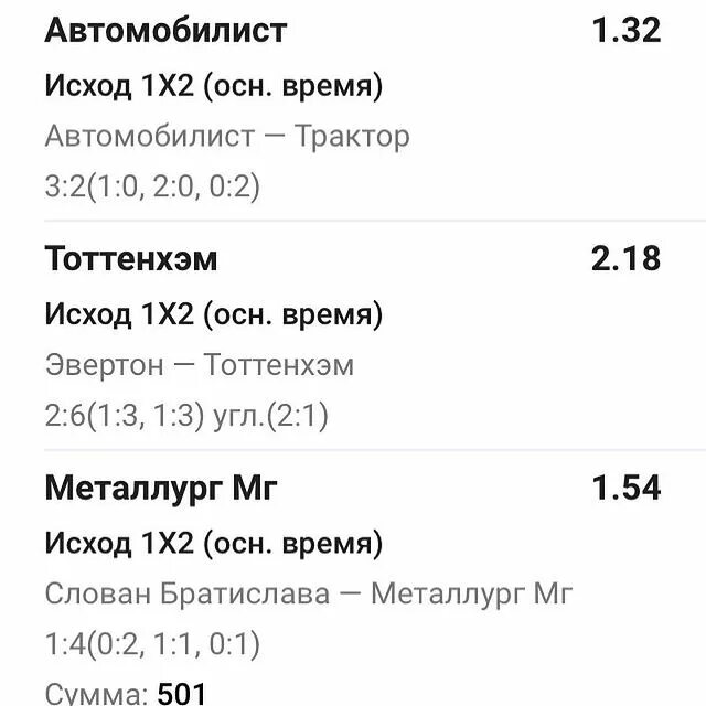 Исход 1x2 осн время. Гандикап в ставках. Скрин ставки экспресс винлайн. Нечет. Winline ставка на угловые.