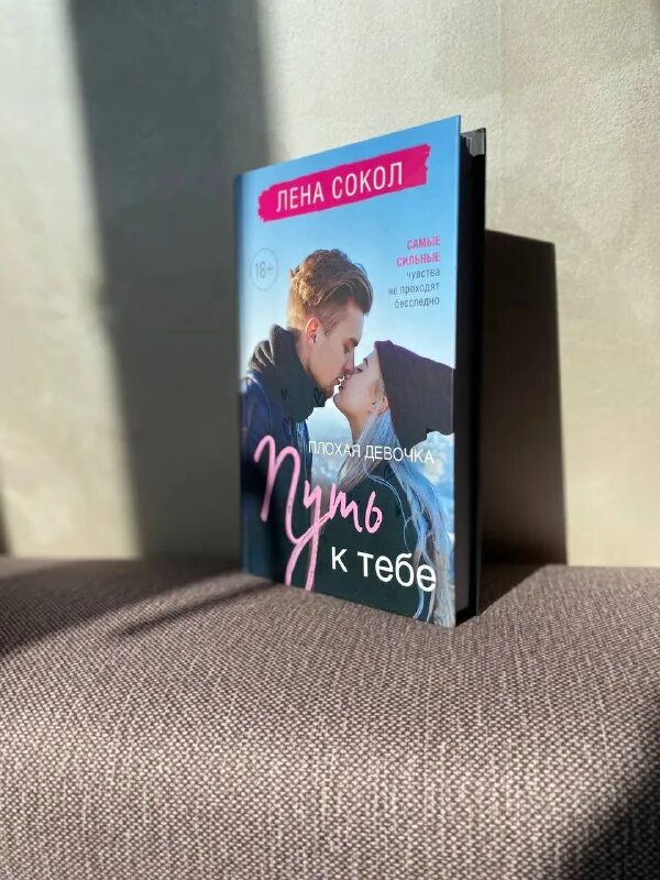 плохая девочка лена сокол. лена сокол плохая девочка читать. лена сокол плохая девочка 2. плохая девочка лена сокол. лена сокол плохая девочка читать.