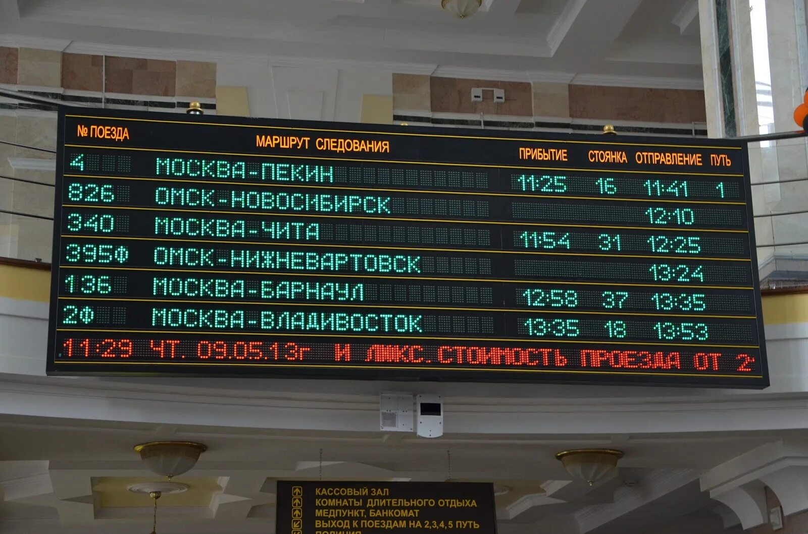 Во сколько сегодня приезжает поезд. Поезд Омск Новосибирск расписание. ЖД вокзал Омск Новосибирск. Расписание электричек Омск Новосибирск.