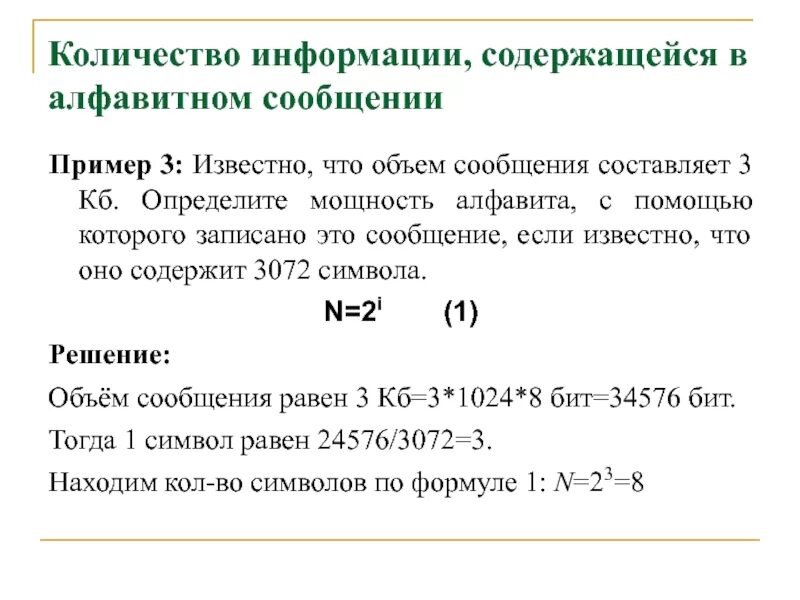 Информационный объем сообщений информатика. Как определить полное количество информации в сообщении. Сколько информации содержится в сообщении. Определите объем информации в сообщении. Как определить объем информации в сообщении.