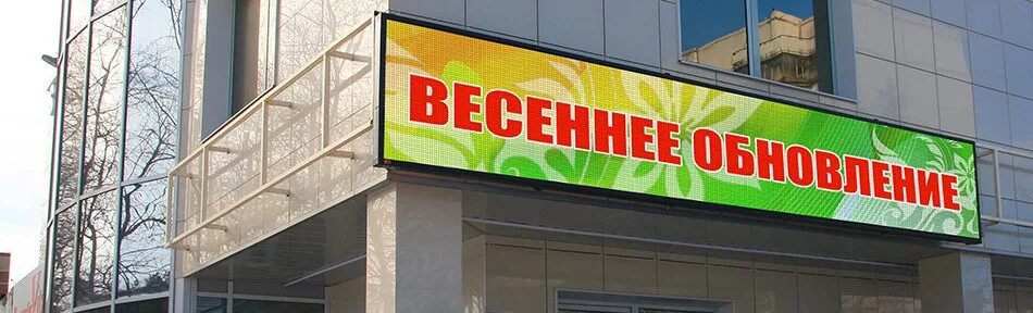 Видео вывесок. Видеовывеска светодиодная. Led экран вместо вывески магазина. Led экран над входом в магазин. Видеовывеска ОПЗ.