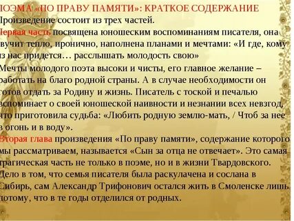 Содержание поэмы по праву памяти твардовского