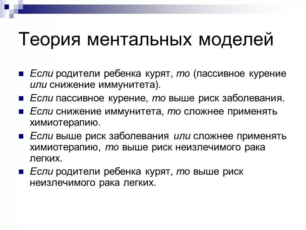 Ментальные нарушения реабилитация. Ментальное расстройство. Ментальные нарушения у детей. Теория «ментальных моделей» (ф. Джонсон-Лэйрд). Ментальные расстройства список.