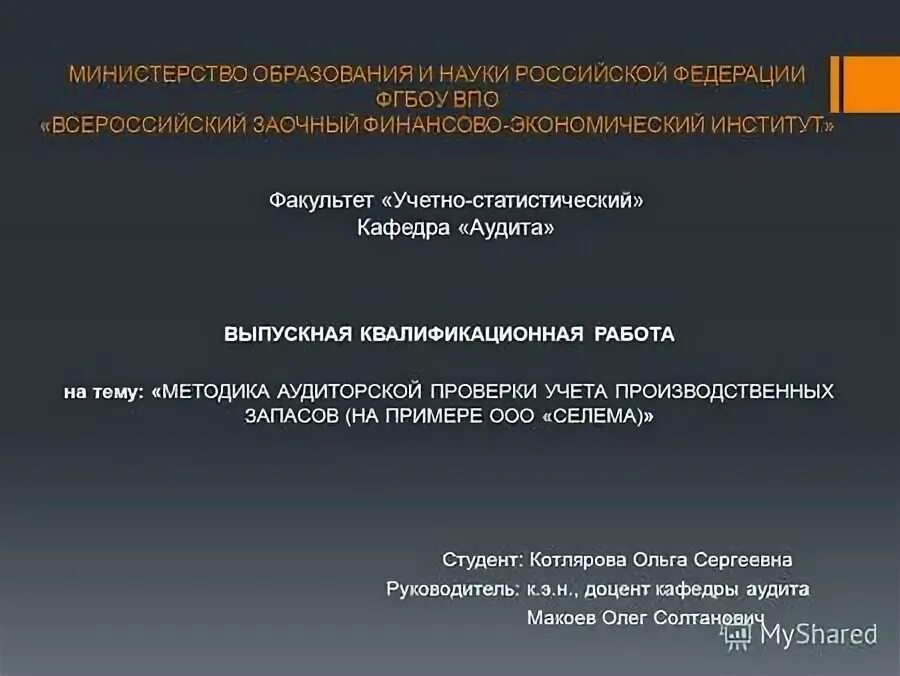 Дизайн исследования вкр. Анализ объекта и предмета вкр. Аудит вкр. Программа аудита основных средств. Аудит вкр.