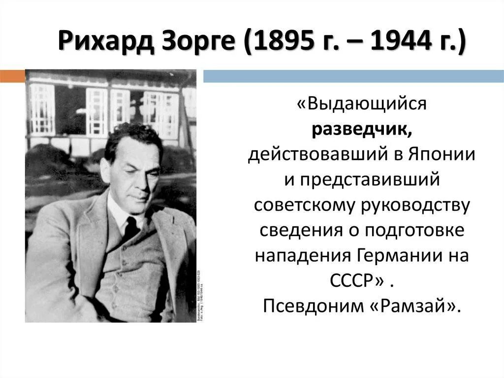 Зорге портрет. Р зорге подвиг. Биография рихарда зорге разведчика. Зорге подвиг. Биография рихарда зорге разведчика.