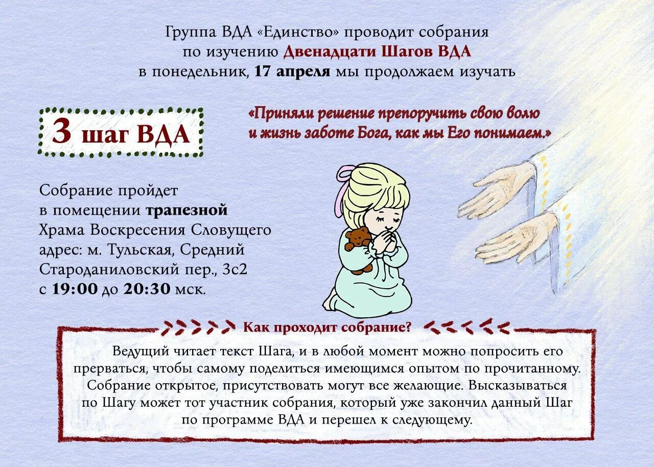 Молитва третьего шага. Молитва 3 шага АА. Молитва 4 шага ВДА. 12 Шагов молитва 3 шаг. Молитва анонимных алкоголиков