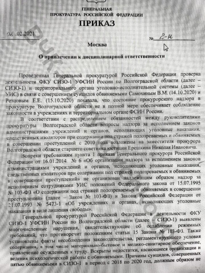 Приказы о назначении прокуроров районов