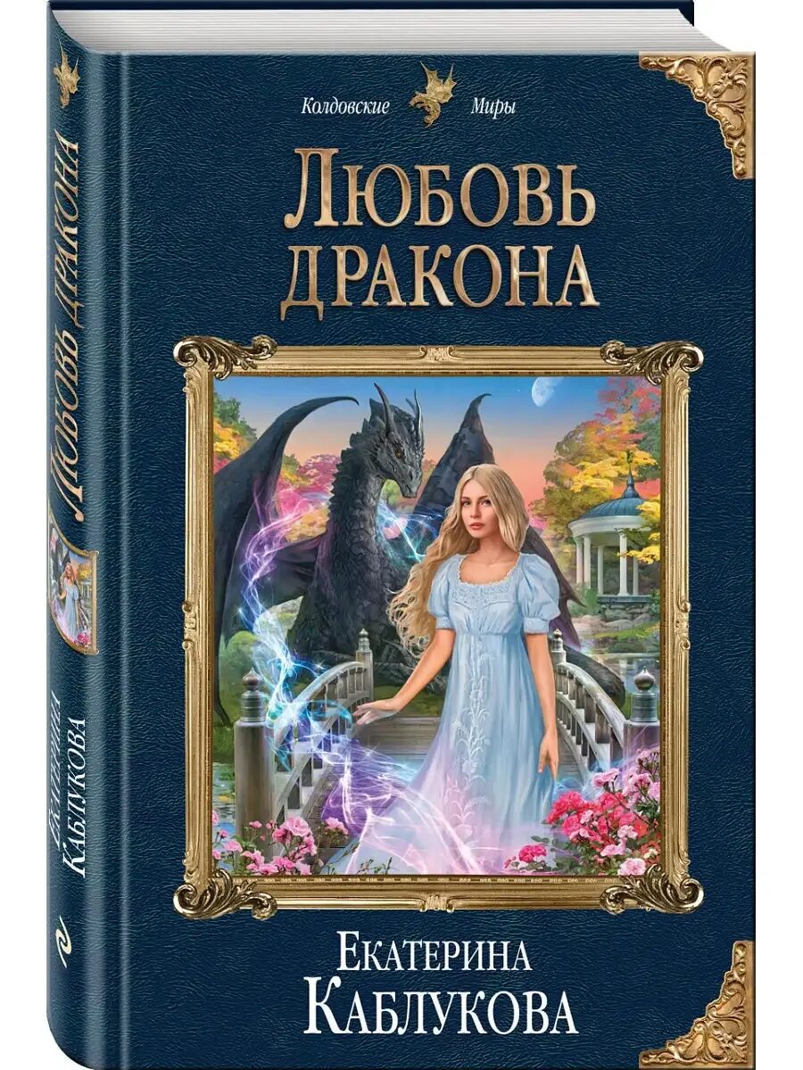 Как называется книга дом драконов