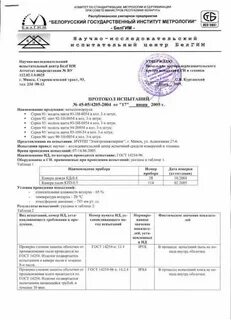 Сертификаты протоколы испытаний