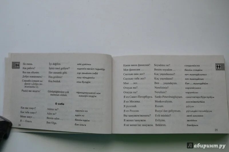 Слова русско таджикского языка. Словарь русского языка на таджикский. Русский таджикский русский словарь.