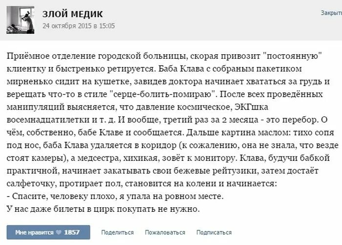 смешные истории из жизни медиков. смешные истории из жизни медиков. истории из жизни врачей. медицинские истории из реальной жизни смешные. смешные истории из жизни медиков.