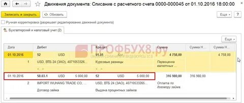 Займы на каком счете в 1с
