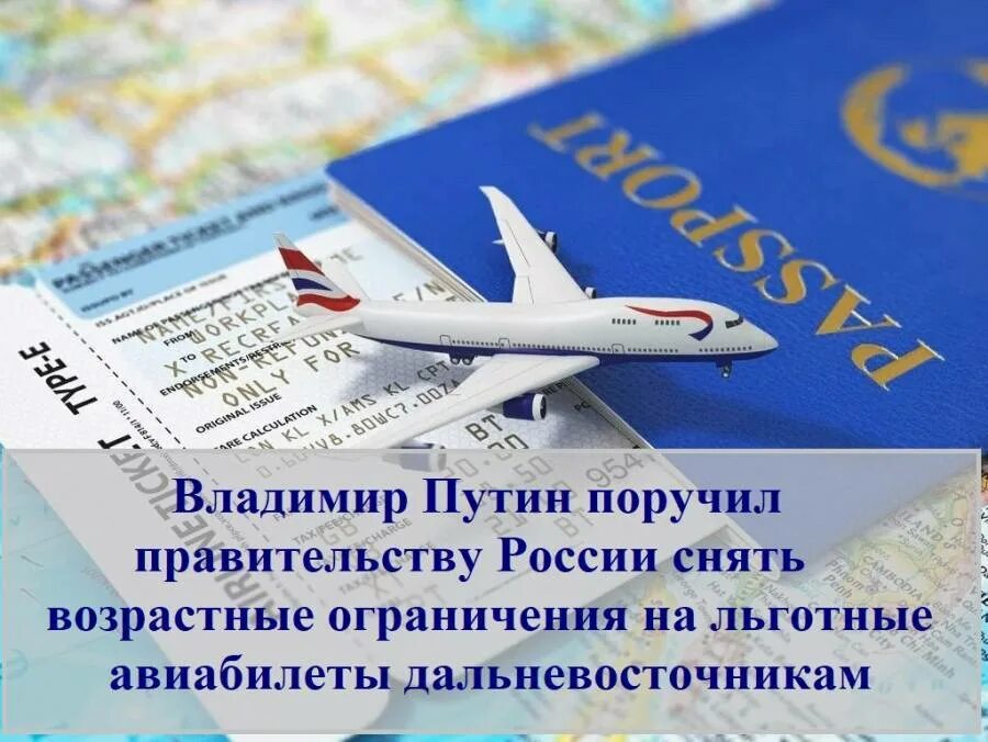 Субсидированные авиабилеты для дальневосточников на 2024 год. Льготные авиабилеты для дальневосточников. Субсидированные авиабилеты для пенсионеров. Субсидированные авиабилеты для дальневосточников. Льготы на авиаперелеты для пенсионеров.