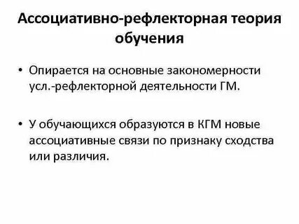 Теория рефлексов