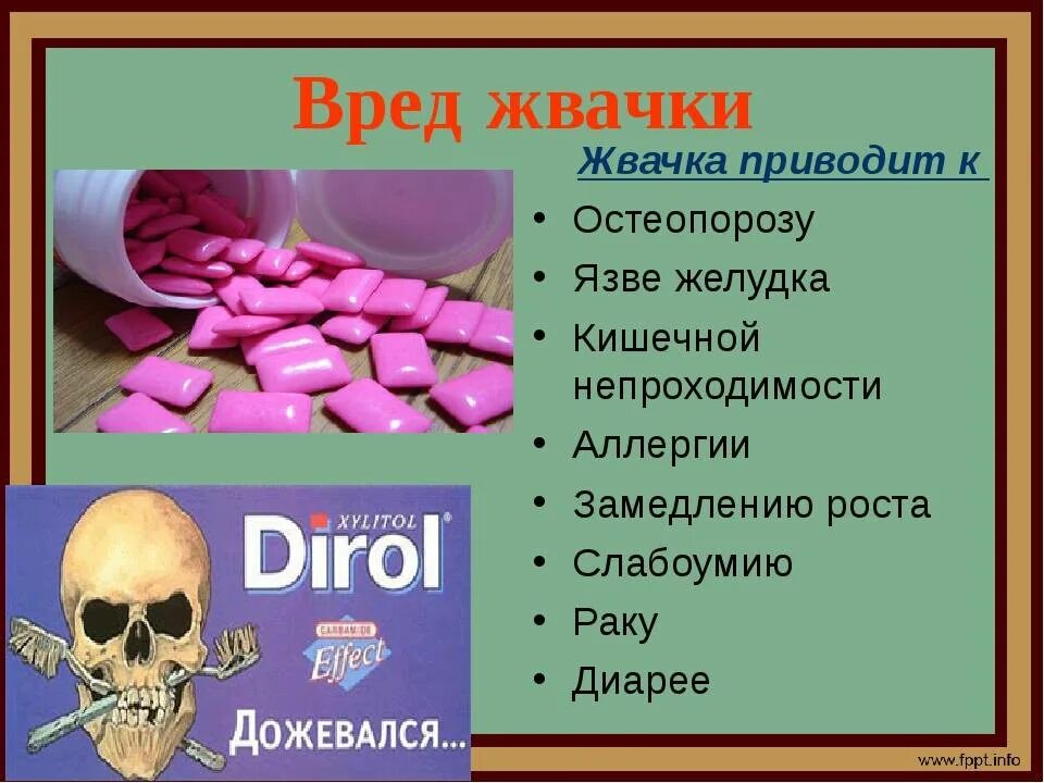 Чем вредны жвачки. Вред жвачки. Вред жевательной резинки. Врет жевательной резинке. Чем вредна жвачка.