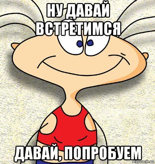 Давайте встретимся выходные