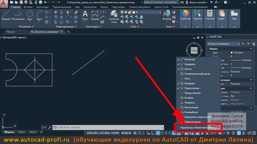 Панель объектной привязки AUTOCAD. Привязка Автокад. Привязка в автокаде. Объектная привязка в автокаде.