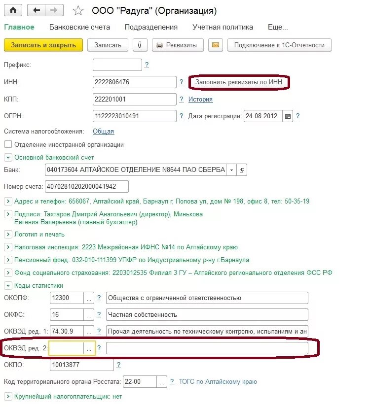 Оквэд 2 по инн. ОКВЭД организации. Где найти свой ОКВЭД. ОКВЭД документ. Проверить ОКВЭД.