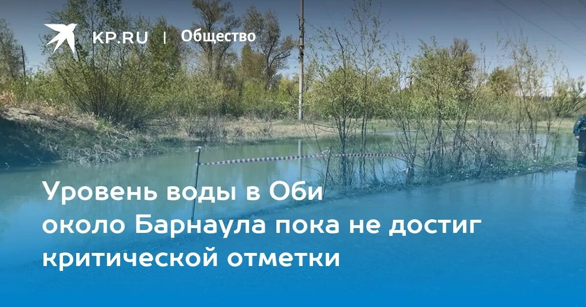 Уровень воды в оби