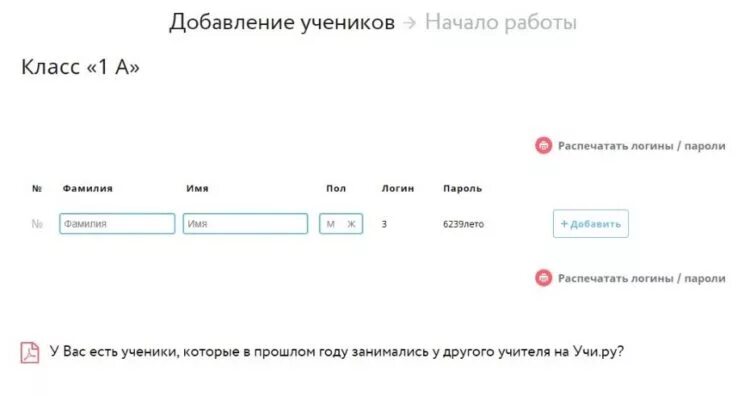 Пароли учителей учи ру. Учи ру. Пароли от учи ру. Пароли учи ру учителей. Код класса на учи ру.