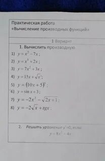Производная вариант 1