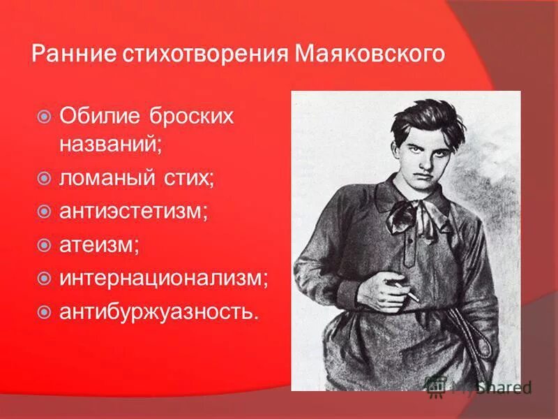 маяковский произведения список. жанр стихотворений маяковского. анализ стихотворения послушайте. основные черты лирики маяковского. черты раннего творчества маяковского.