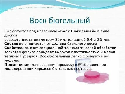 Происхождение восков