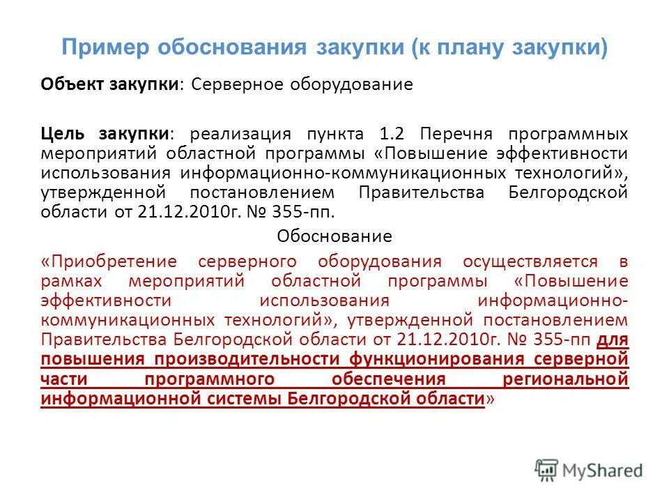 Как можно обосновать